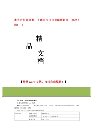 2025年监理工程师建设工程投资控制讲义
