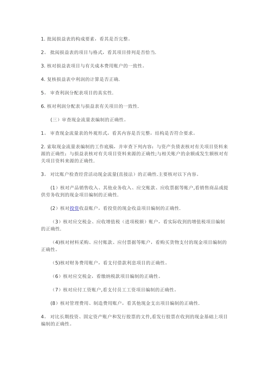 某集团企业审计计划书范本_第2页