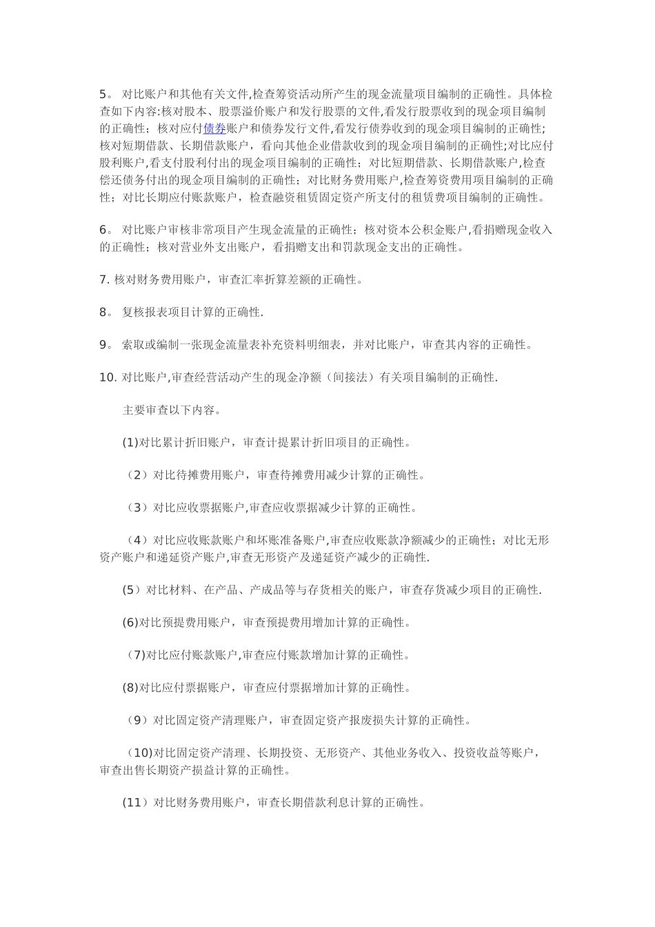 某集团企业审计计划书范本_第3页