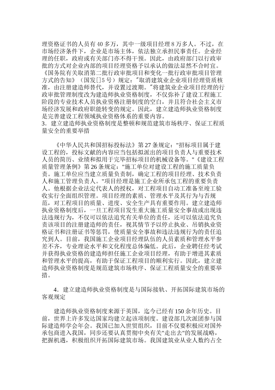 2025年建造师制度若干问题_第2页
