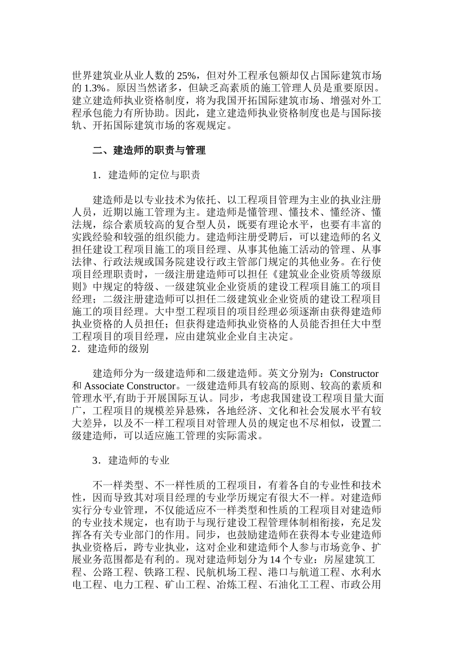 2025年建造师制度若干问题_第3页
