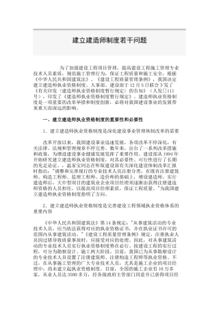 2025年建造师制度若干问题