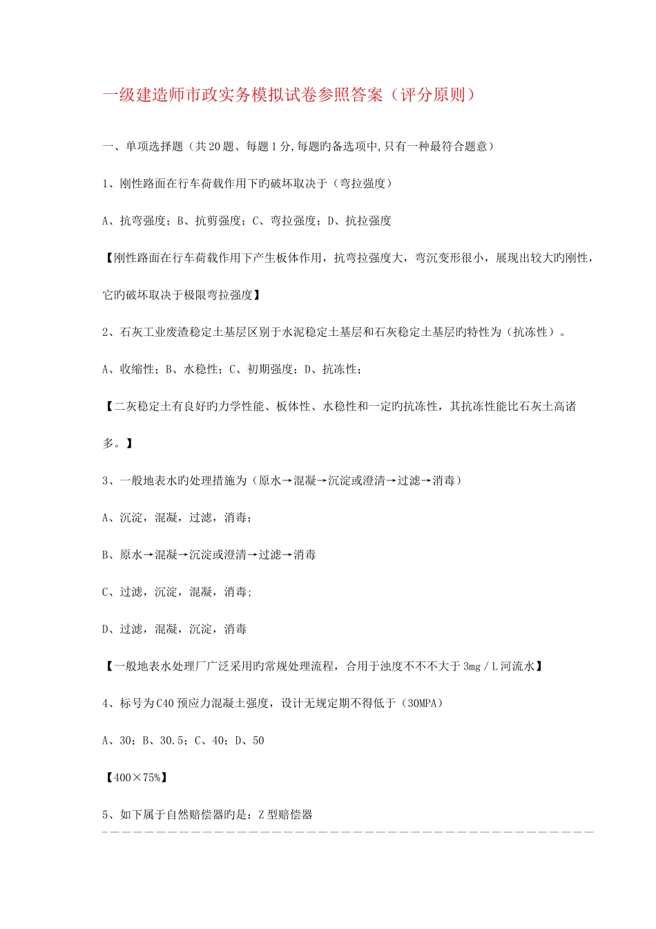 2025年一级建造师市政实务模拟试卷参考答案_第1页