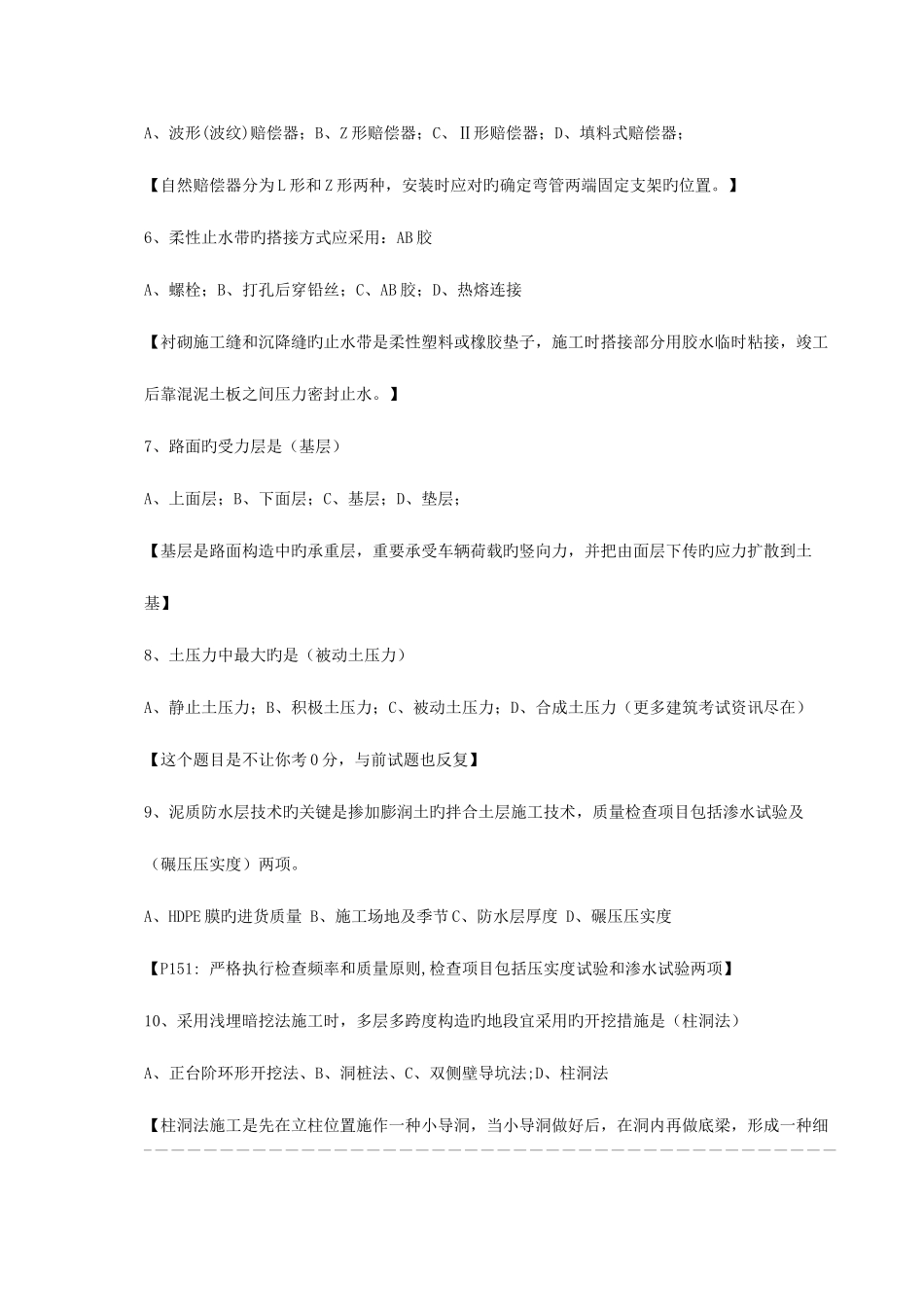2025年一级建造师市政实务模拟试卷参考答案_第2页