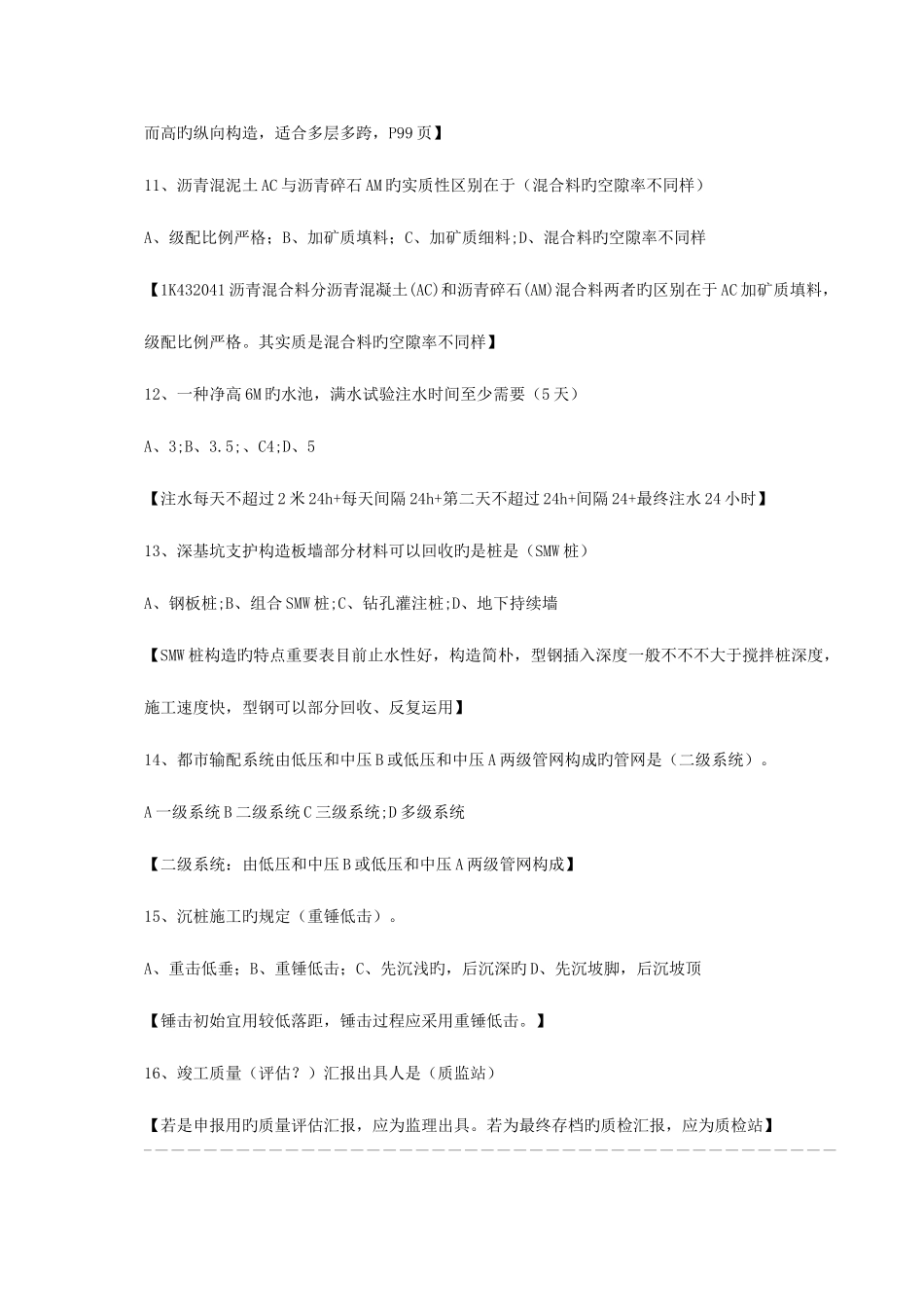 2025年一级建造师市政实务模拟试卷参考答案_第3页