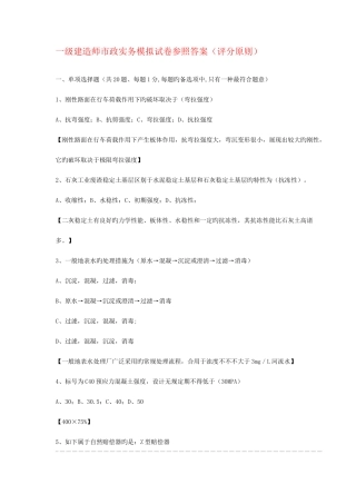 2025年一级建造师市政实务模拟试卷参考答案