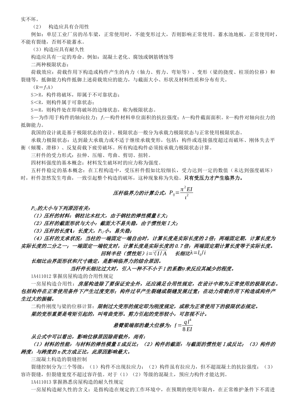 2025年建造师建筑工程实务总结_第3页