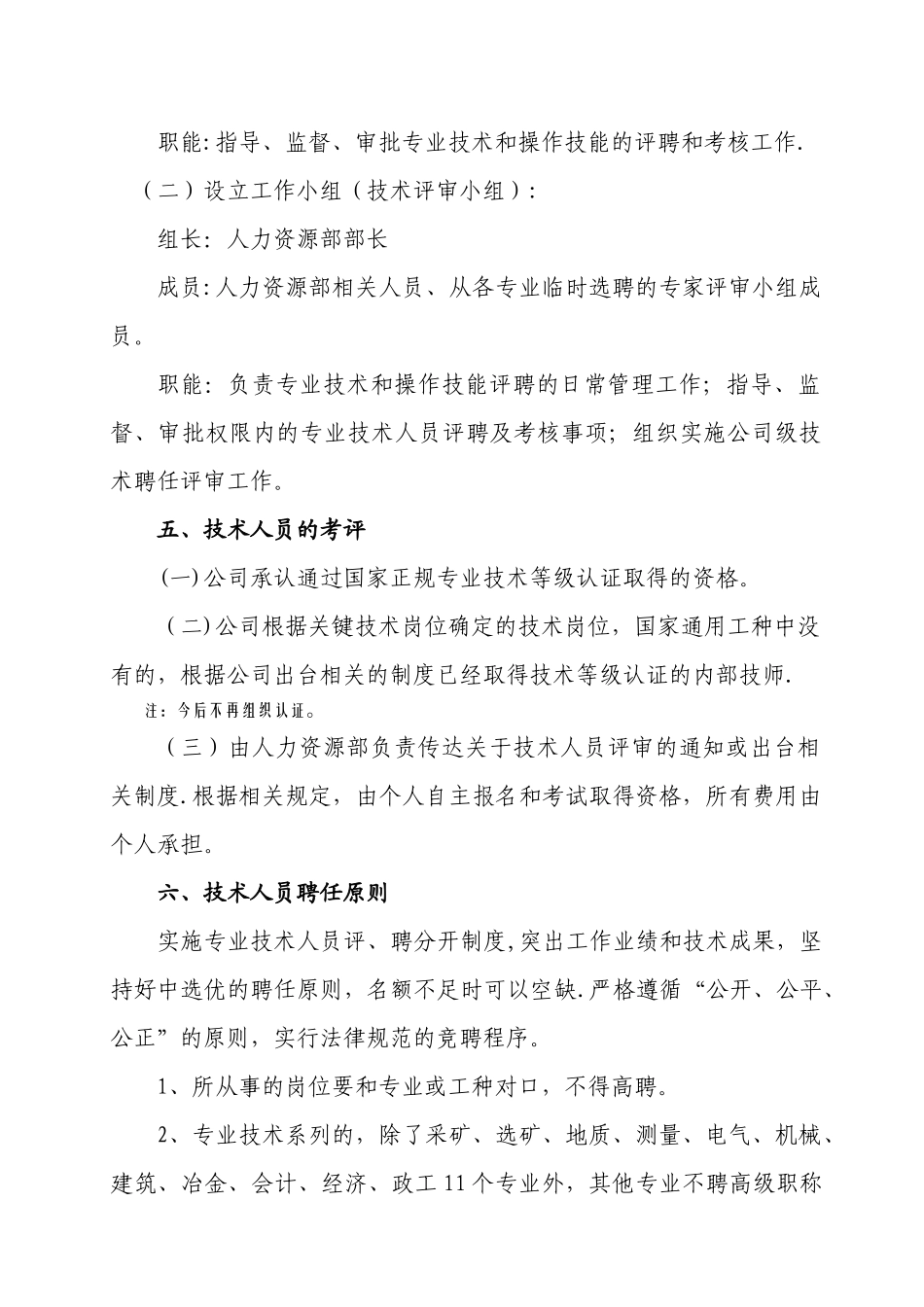 某集团公司专业技术人员管理制度_第2页