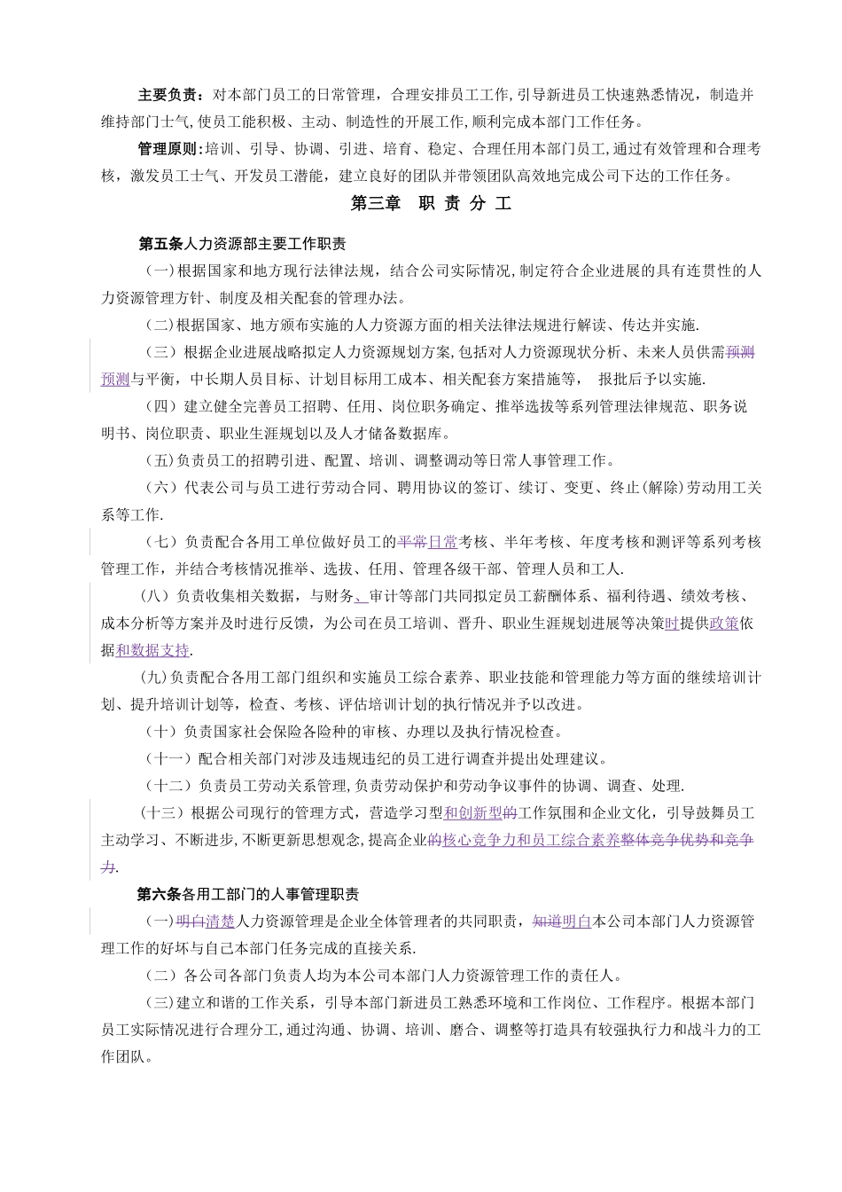 某集团公司人力资源管理制度_第2页