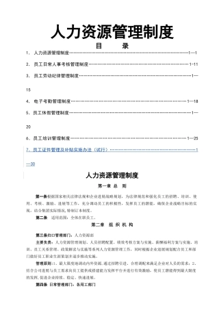 某集团公司人力资源管理制度