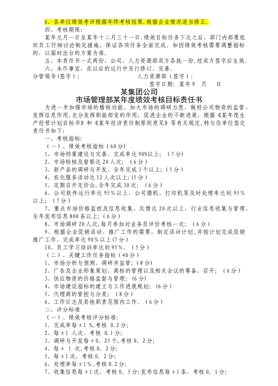 某集团公司各部门年度绩效考核目标责任书(推荐)_第2页