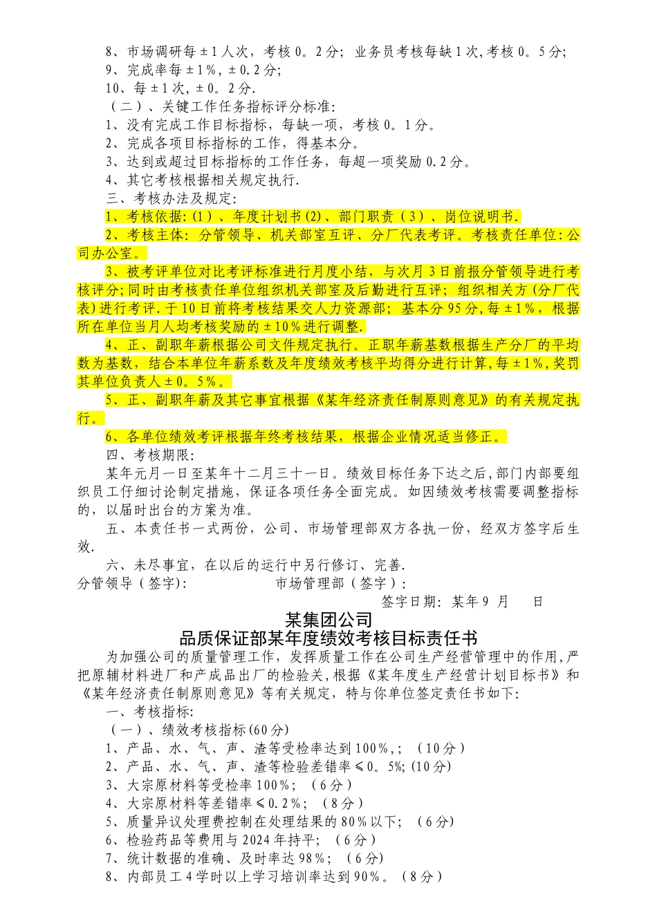 某集团公司各部门年度绩效考核目标责任书(推荐)_第3页