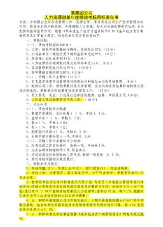 某集团公司各部门年度绩效考核目标责任书(推荐)
