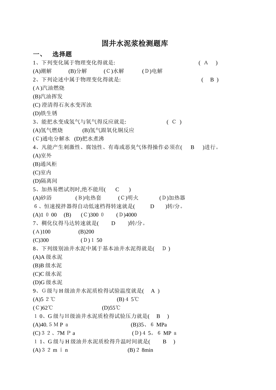 2025年固井检测题库优化版_第1页