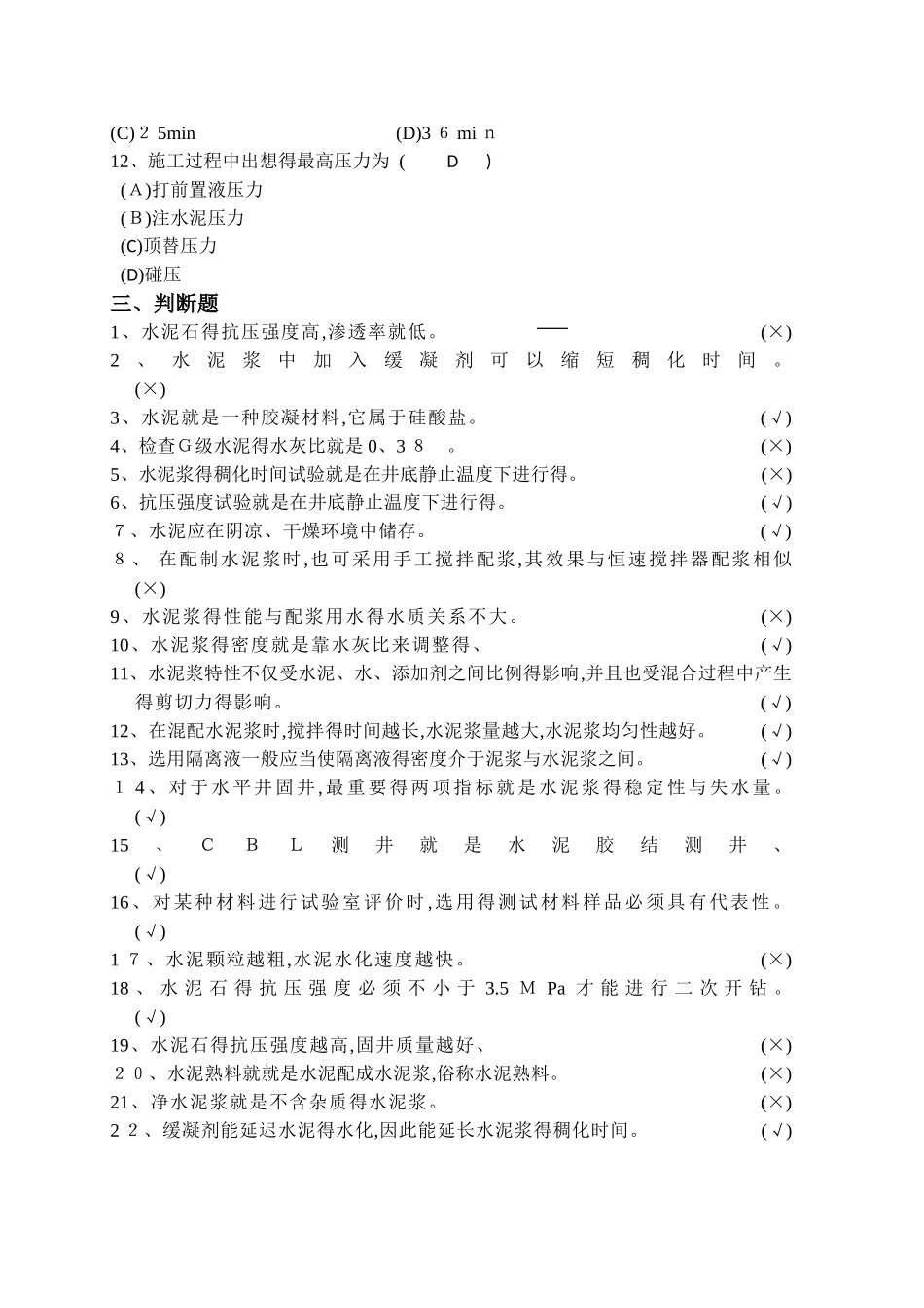 2025年固井检测题库优化版_第2页
