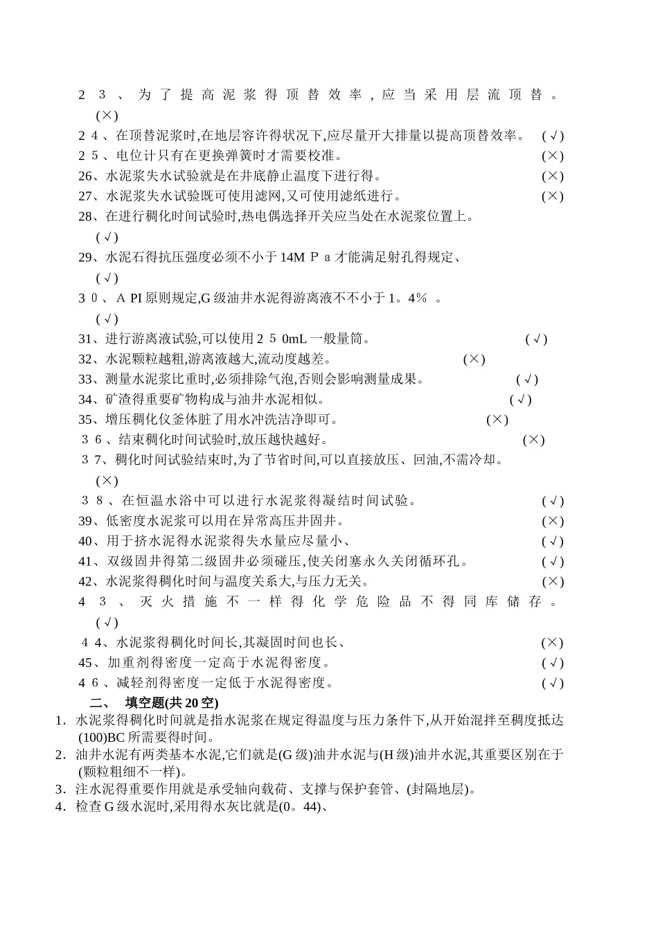 2025年固井检测题库优化版_第3页