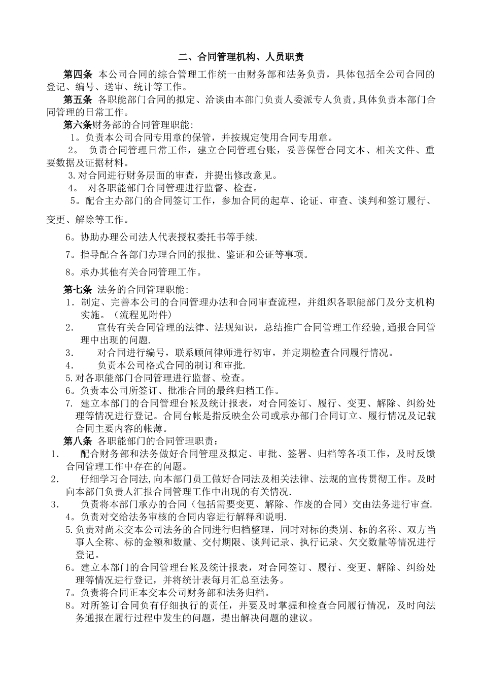 某集团公司合同管理办法细则_第2页