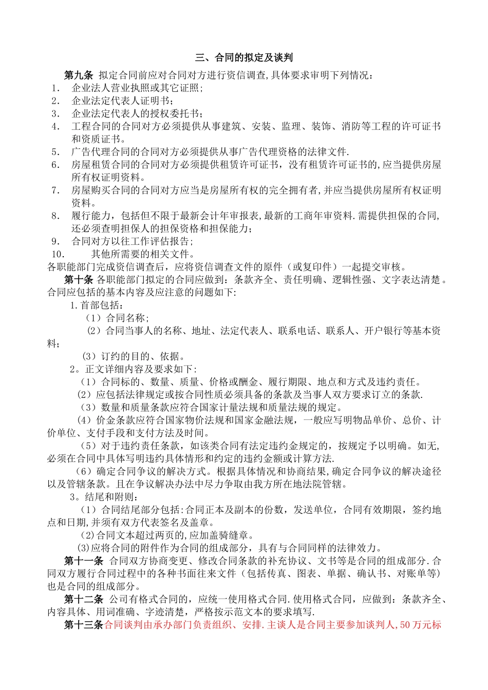 某集团公司合同管理办法细则_第3页