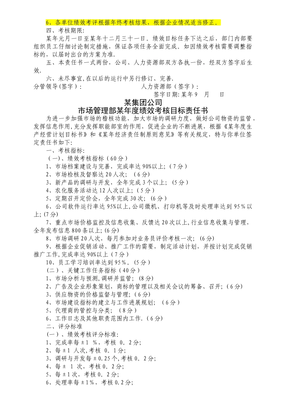 某集团公司各部门年度绩效考核目标责任书_第2页