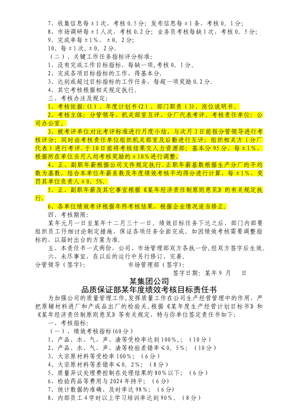 某集团公司各部门年度绩效考核目标责任书_第3页