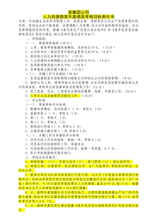 某集团公司各部门年度绩效考核目标责任书