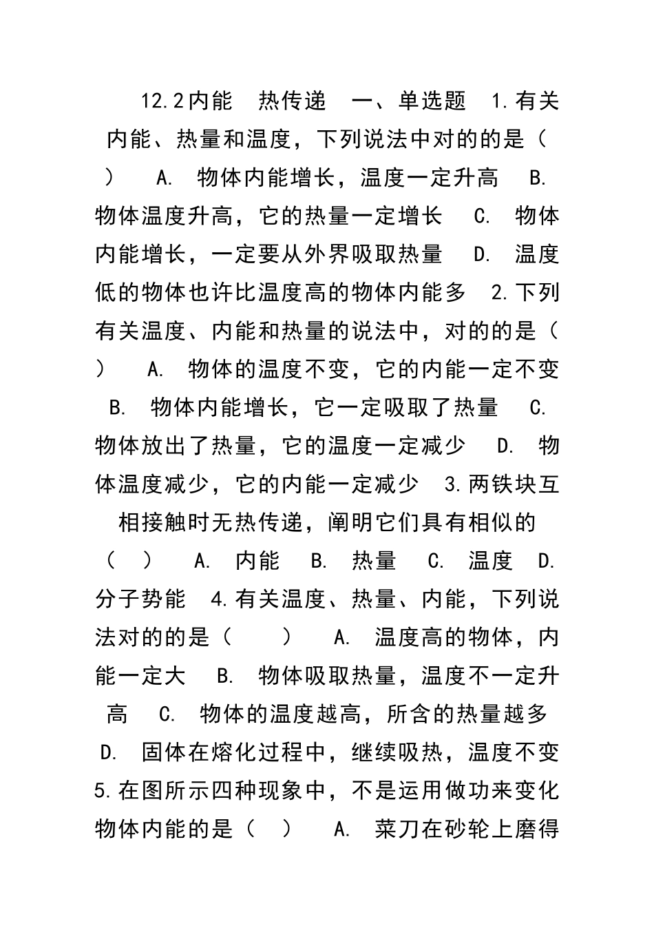 2025年九年级物理全册122内能热传递同步检测苏科版附答案_第1页