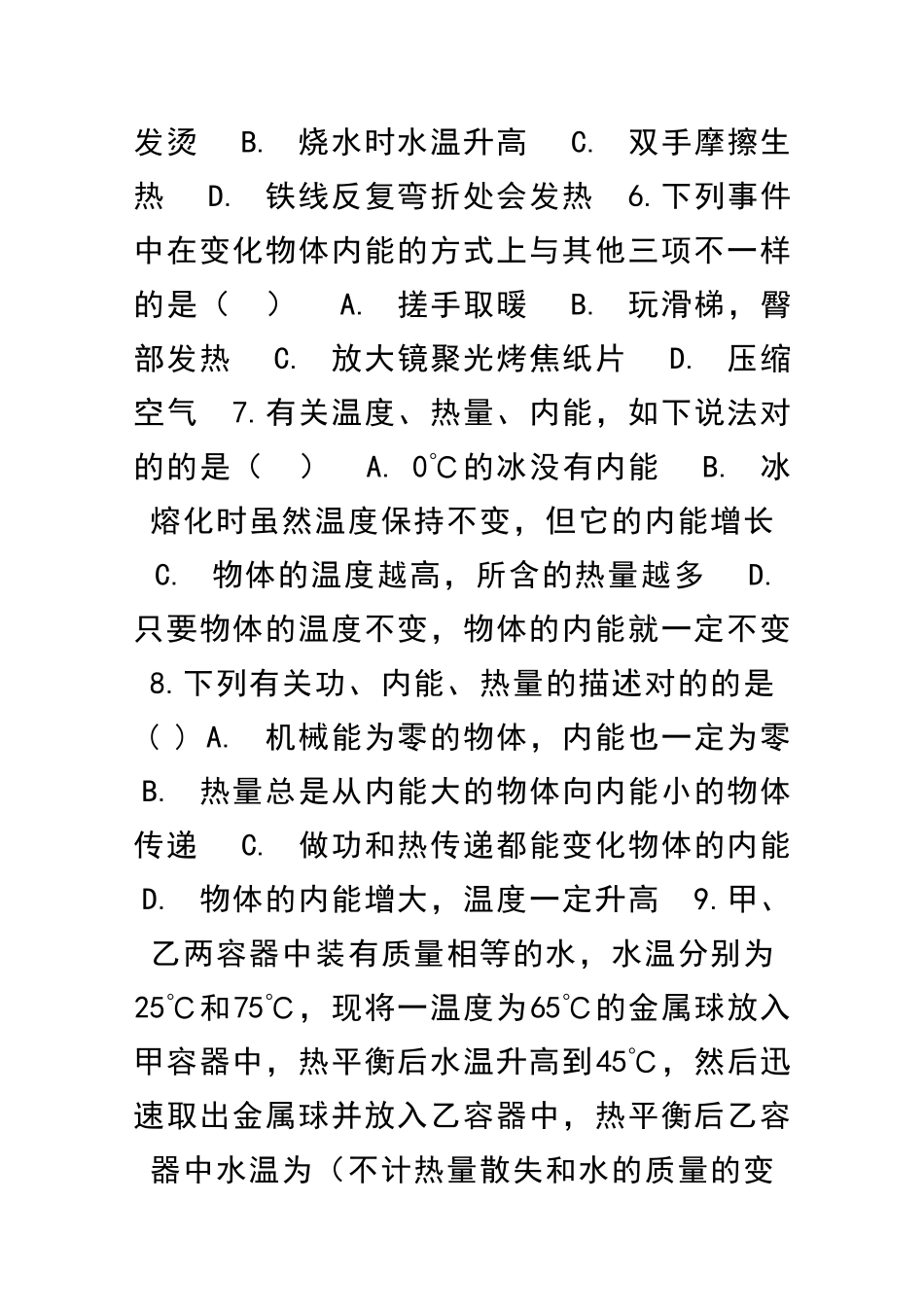 2025年九年级物理全册122内能热传递同步检测苏科版附答案_第2页