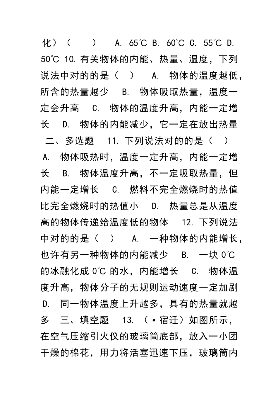 2025年九年级物理全册122内能热传递同步检测苏科版附答案_第3页