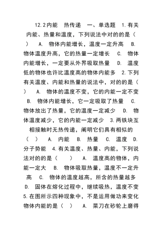 2025年九年级物理全册122内能热传递同步检测苏科版附答案