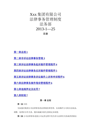某集团公司法律事务管理制度-大型企业法务制度