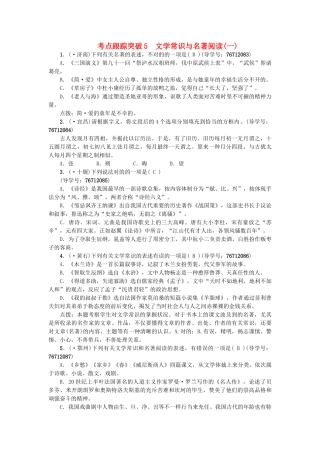 2025年中考语文专题复习与强化训练专题一语言积累与运用考点跟踪突破5文学常识与名著阅读