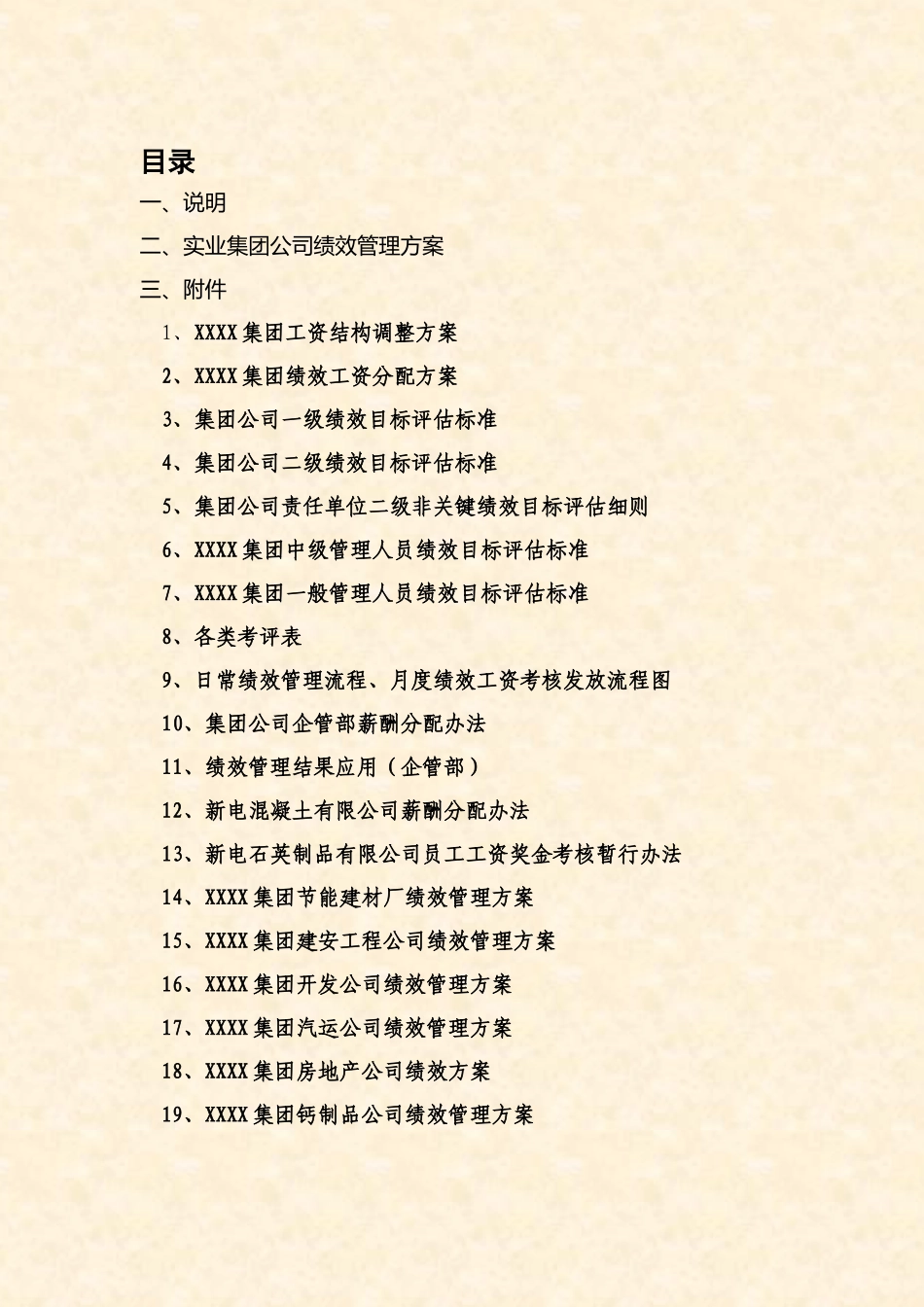 某集团公司绩效管理方案_第2页
