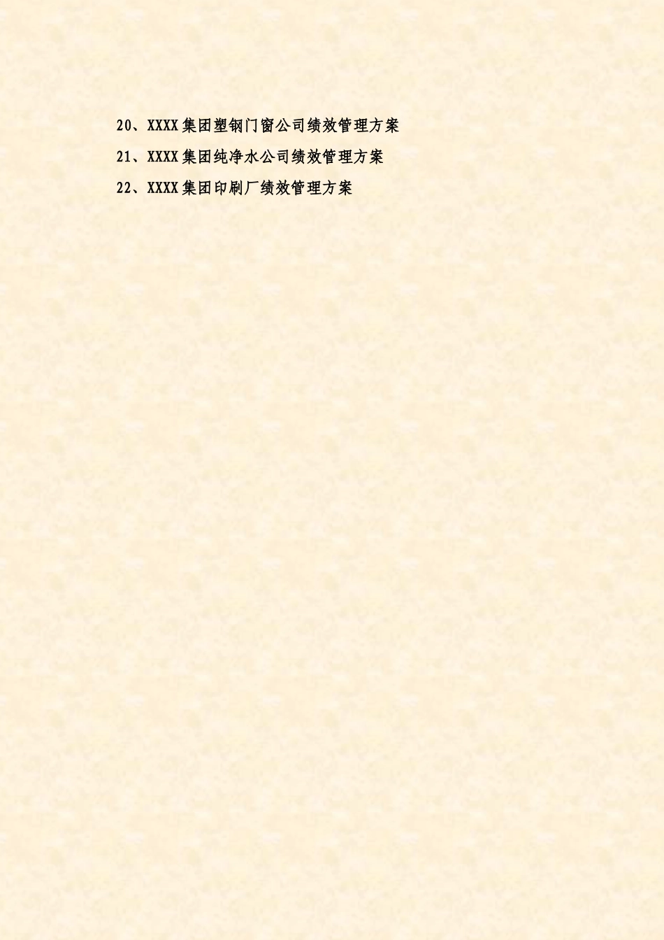 某集团公司绩效管理方案_第3页
