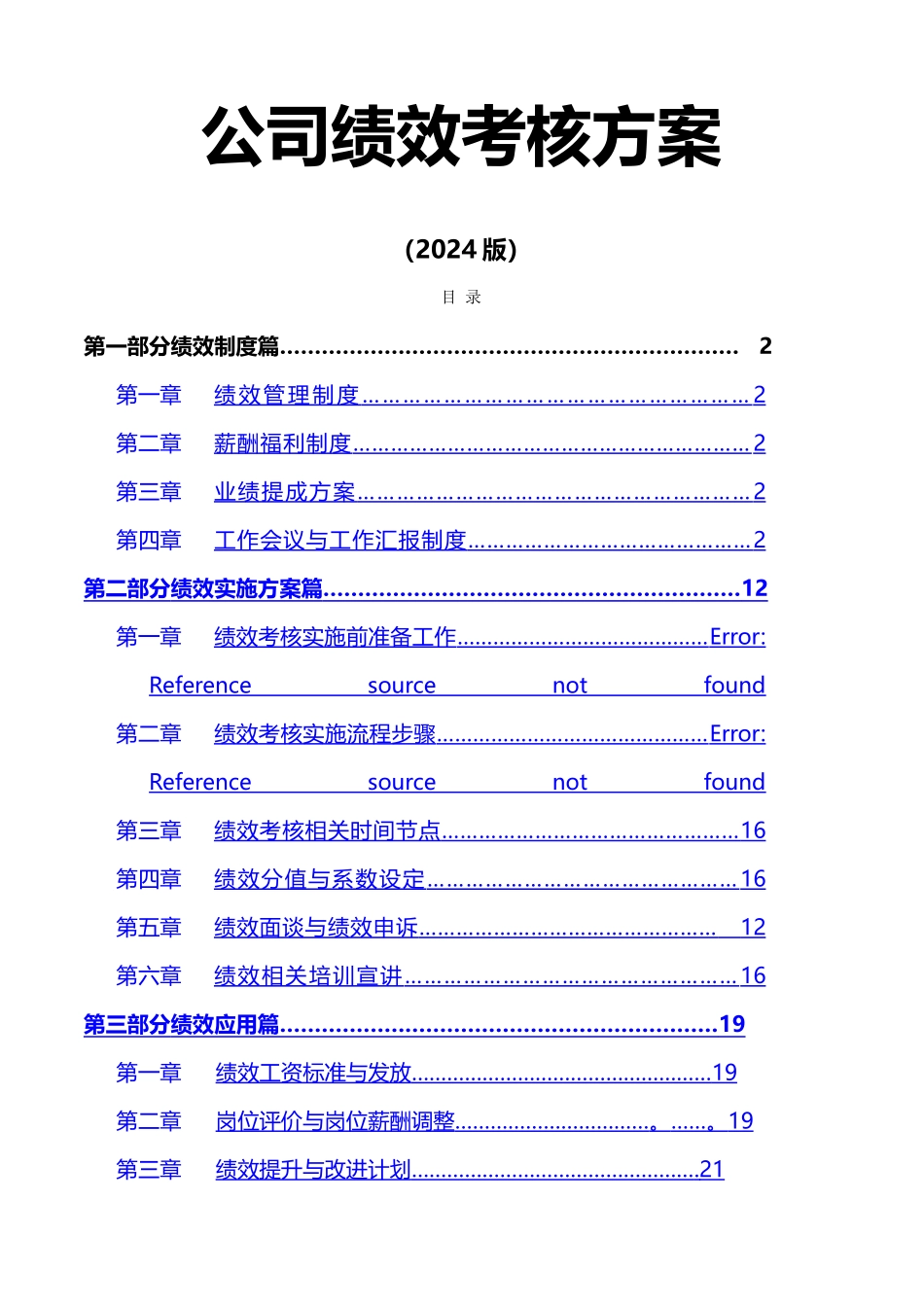某集团公司绩效考核体系_第1页