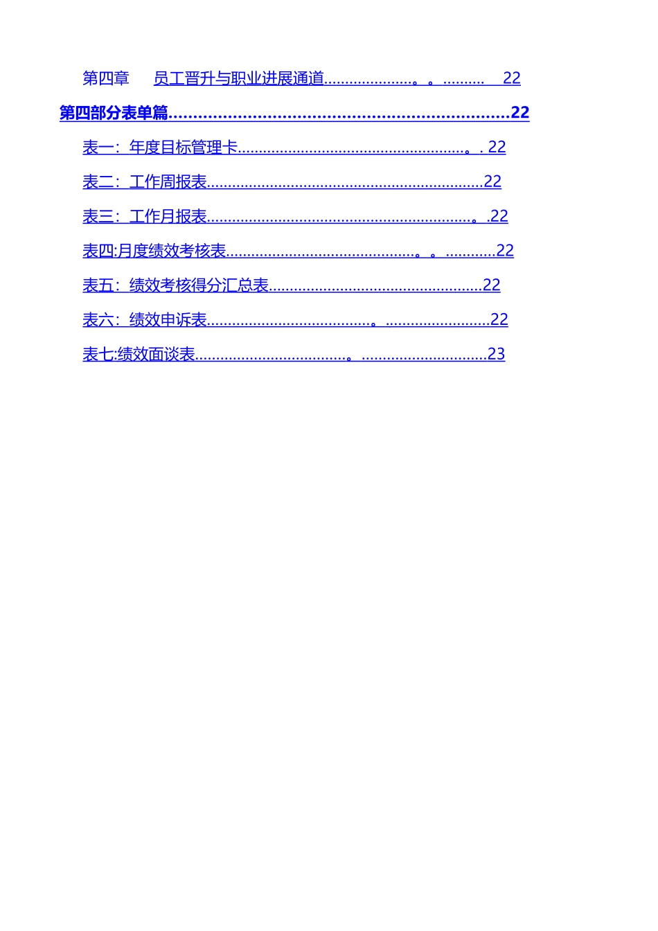 某集团公司绩效考核体系_第2页