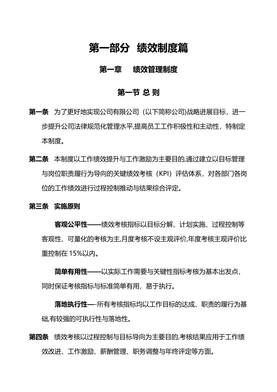 某集团公司绩效考核体系_第3页