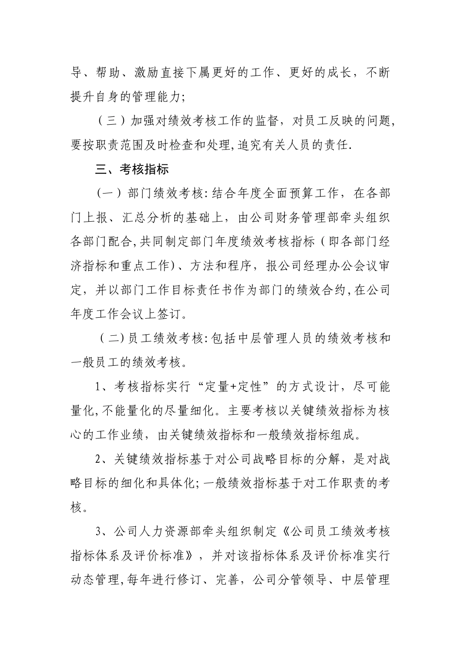 某集团公司绩效考核制度及流程-1_第2页