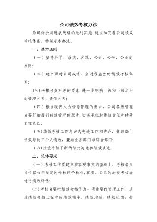 某集团公司绩效考核制度及流程-1