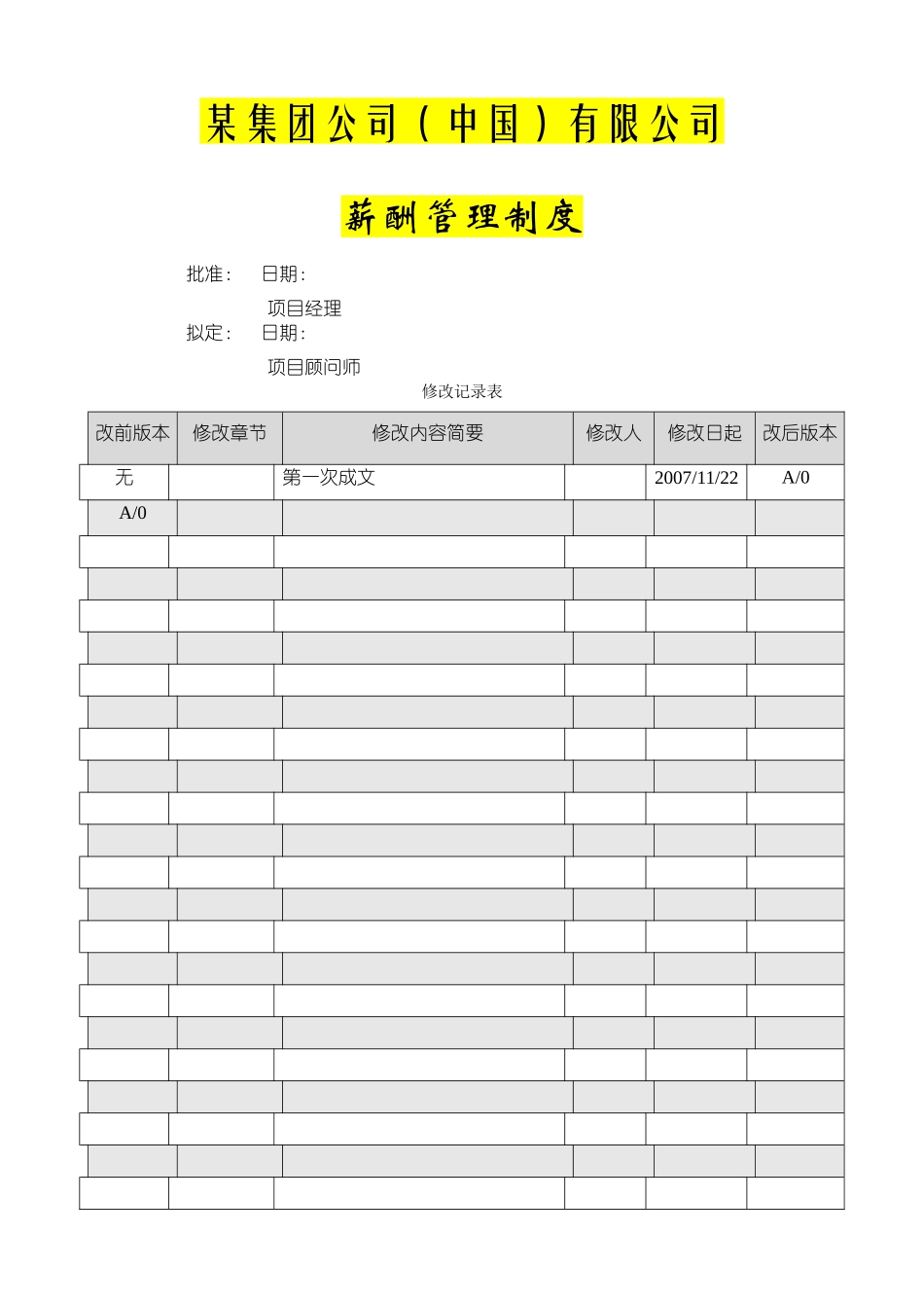某集团公司薪酬管理制度_第1页