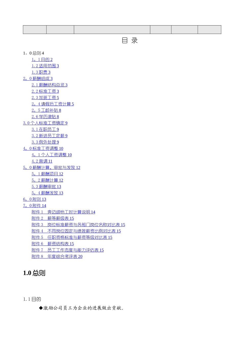某集团公司薪酬管理制度_第2页