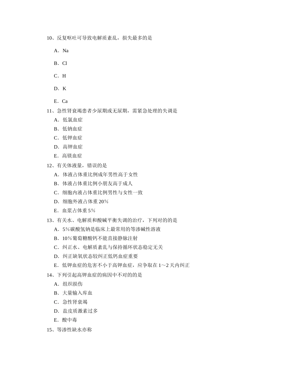 2025年主治医师烧伤外科考试题_第3页