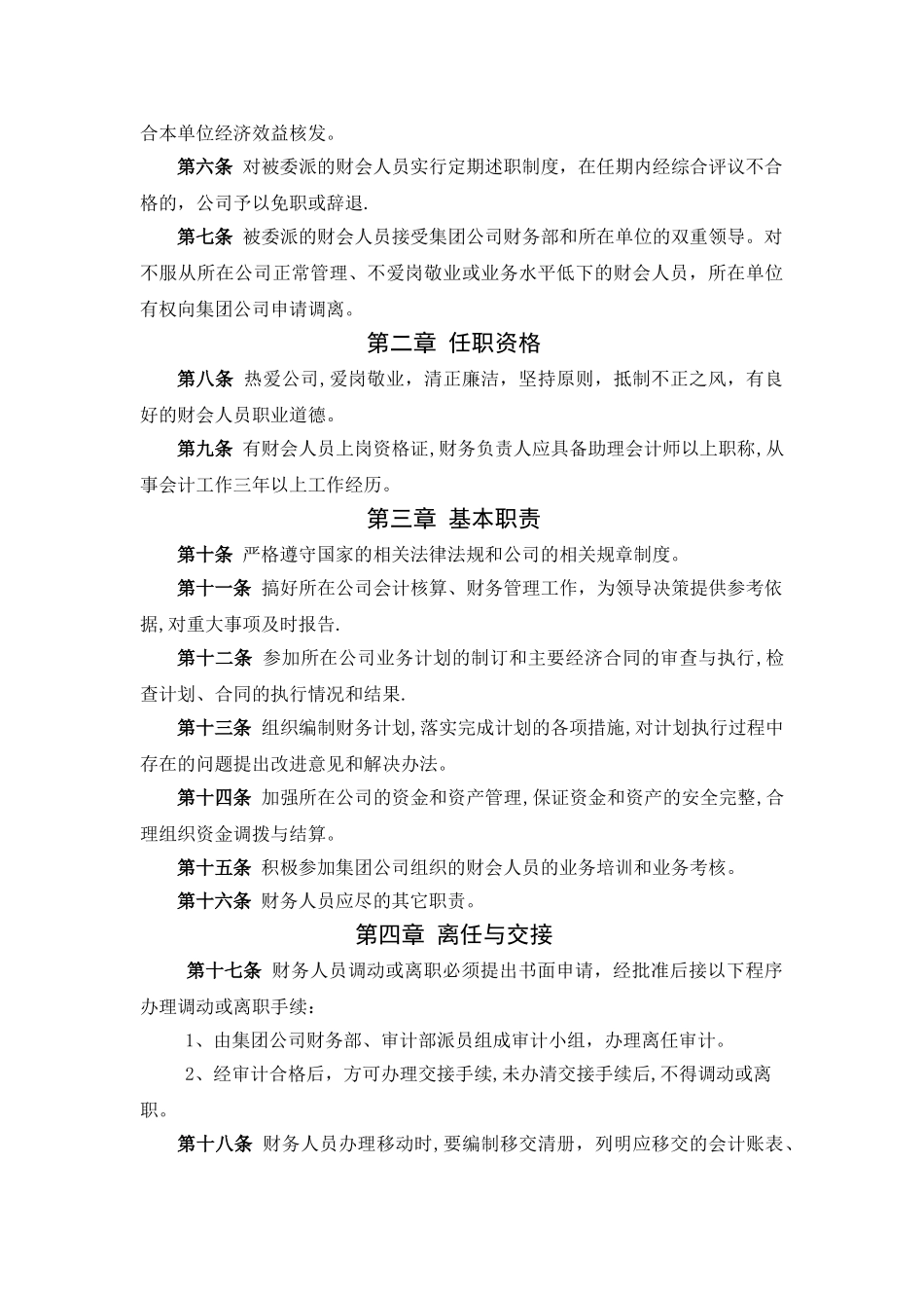 某集团公司财务管理制度体系_第2页