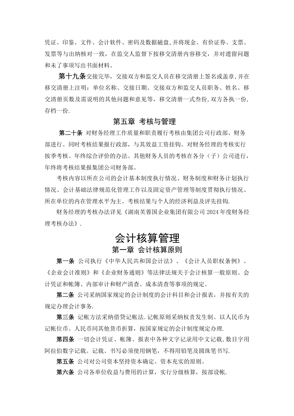 某集团公司财务管理制度体系_第3页