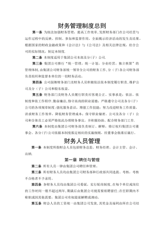 某集团公司财务管理制度体系