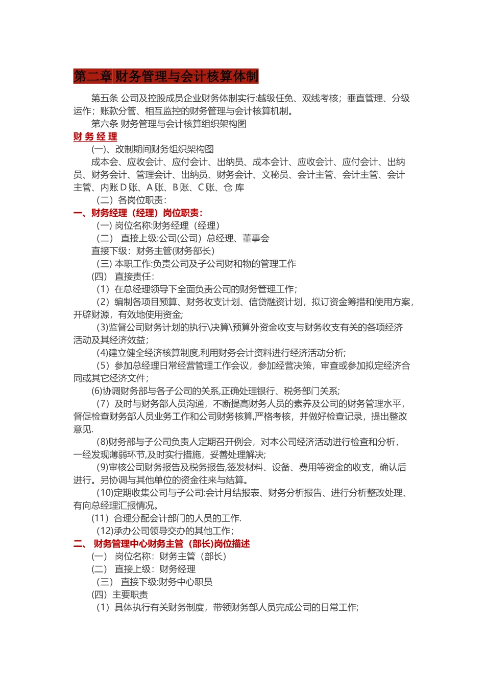 某集团公司财务管理制度大全详章_第2页