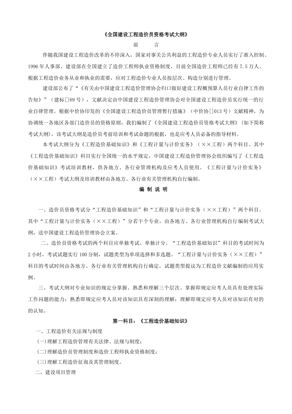 2025年全国造价员资格考试大纲_第1页