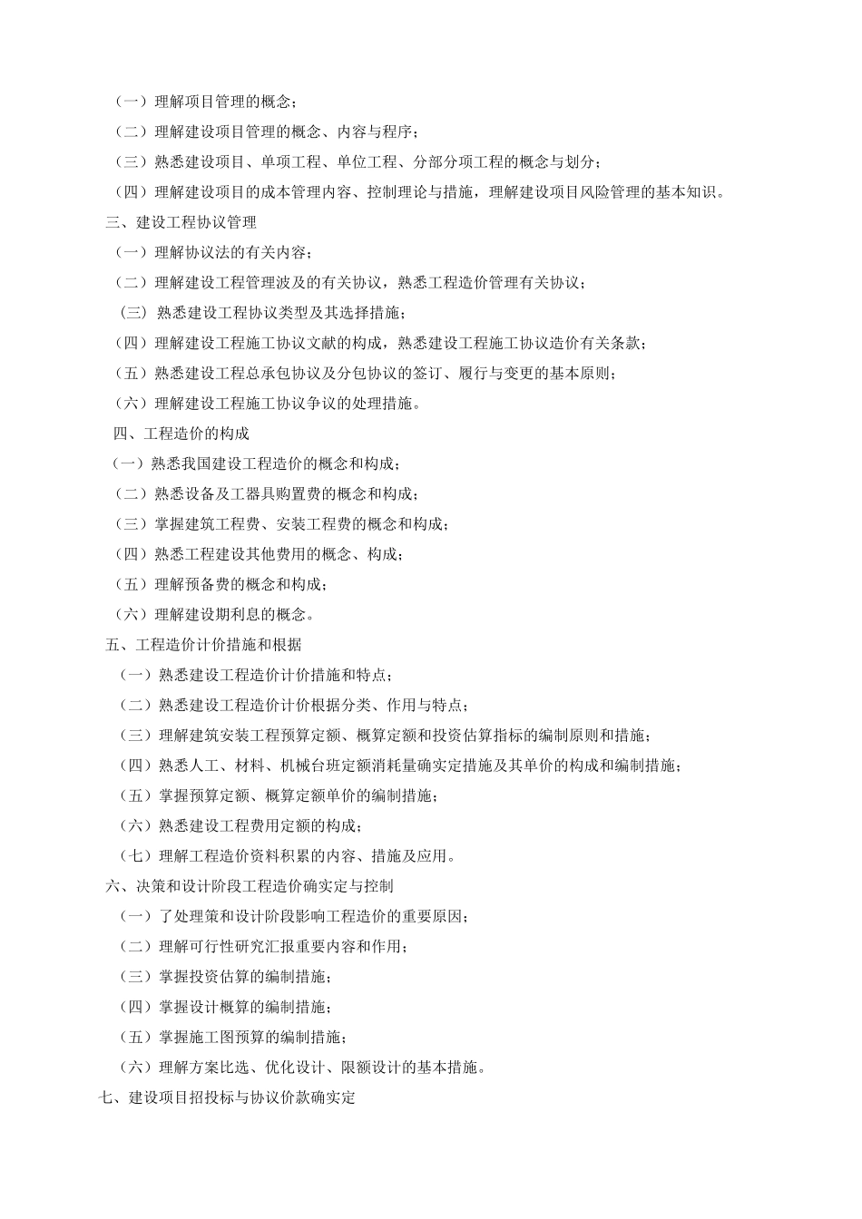 2025年全国造价员资格考试大纲_第2页