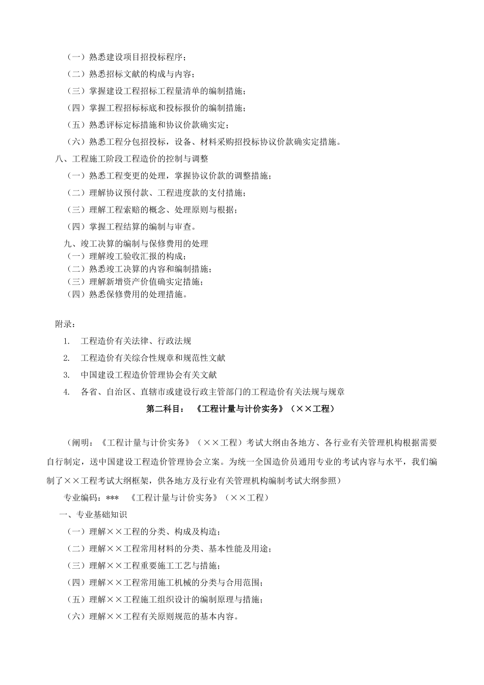 2025年全国造价员资格考试大纲_第3页