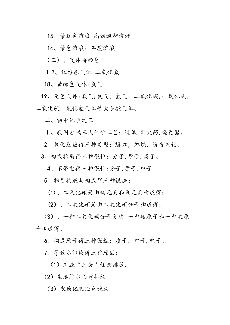 2025年中考化学重难点知识点归纳_第2页