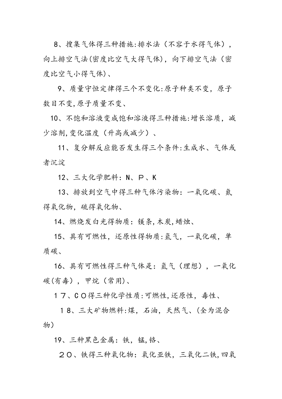 2025年中考化学重难点知识点归纳_第3页